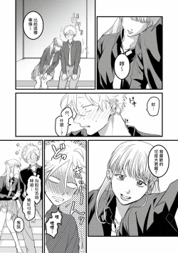 Page 72 of Hetare to Bakatare | 废柴君与笨蛋君 1-4