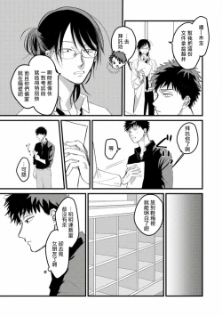 Page 75 of Hetare to Bakatare | 废柴君与笨蛋君 1-4