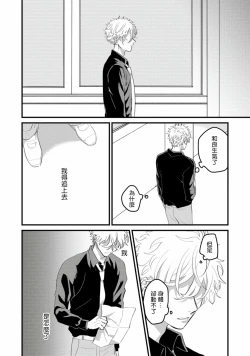 Page 78 of Hetare to Bakatare | 废柴君与笨蛋君 1-4
