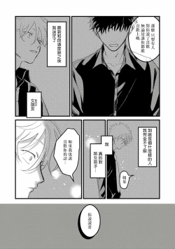 Page 79 of Hetare to Bakatare | 废柴君与笨蛋君 1-4