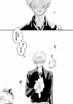 Page 81 of Hetare to Bakatare | 废柴君与笨蛋君 1-4