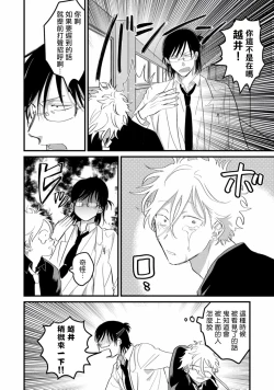 Page 82 of Hetare to Bakatare | 废柴君与笨蛋君 1-4