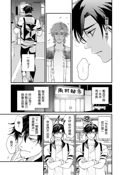 Page 15 of Okaeri Sankaku | 回归三角 Ch. 1