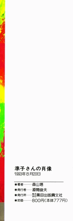 Page 146 of Junko-san no Shouzou