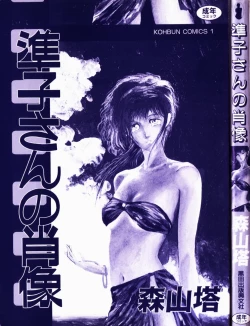 Page 3 of Junko-san no Shouzou