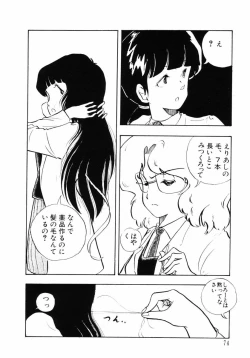 Page 76 of Junko-san no Shouzou