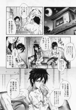 Page 5 of Sikko de Binbin Sikkosiko