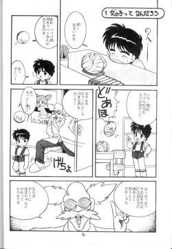 Page 7 of Nyotai no Himitsu<Educational Comic:Biology and sex #4>