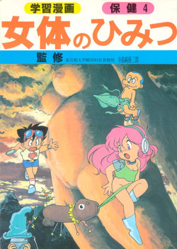 Download Nyotai no Himitsu<Educational Comic:Biology and sex #4>