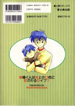 Page 200 of Toshiharu-kun wa Toshiue no Josei ni Sukareru Type?