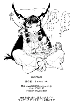 Page 18 of Isekai Kyaradin ni Okeru Succubus no Seitai