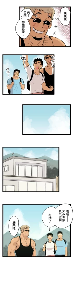 Page 12 of Tabisaki de Shiriatta Hito wa Sennou Appli Mochi no Hentai Macho Deshita