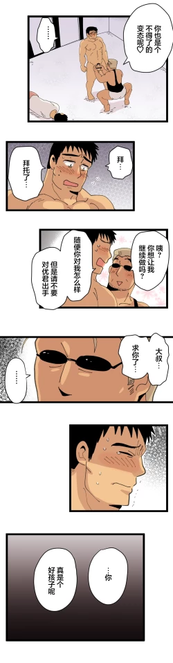 Page 19 of Tabisaki de Shiriatta Hito wa Sennou Appli Mochi no Hentai Macho Deshita