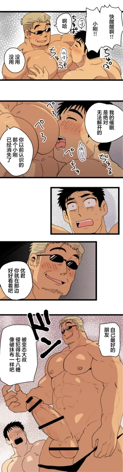 Page 31 of Tabisaki de Shiriatta Hito wa Sennou Appli Mochi no Hentai Macho Deshita