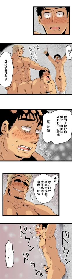 Page 40 of Tabisaki de Shiriatta Hito wa Sennou Appli Mochi no Hentai Macho Deshita