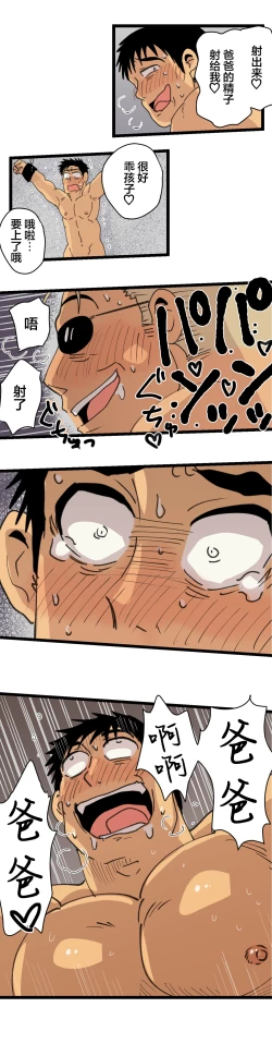 Page 42 of Tabisaki de Shiriatta Hito wa Sennou Appli Mochi no Hentai Macho Deshita