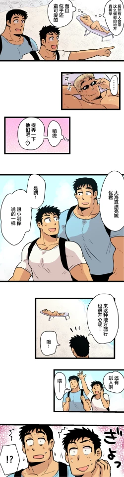 Page 4 of Tabisaki de Shiriatta Hito wa Sennou Appli Mochi no Hentai Macho Deshita