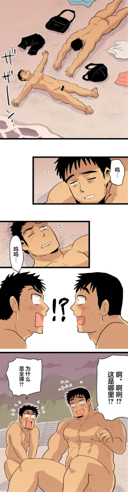 Page 56 of Tabisaki de Shiriatta Hito wa Sennou Appli Mochi no Hentai Macho Deshita