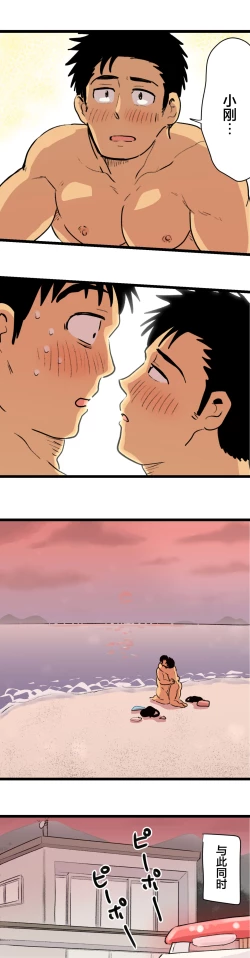 Page 59 of Tabisaki de Shiriatta Hito wa Sennou Appli Mochi no Hentai Macho Deshita