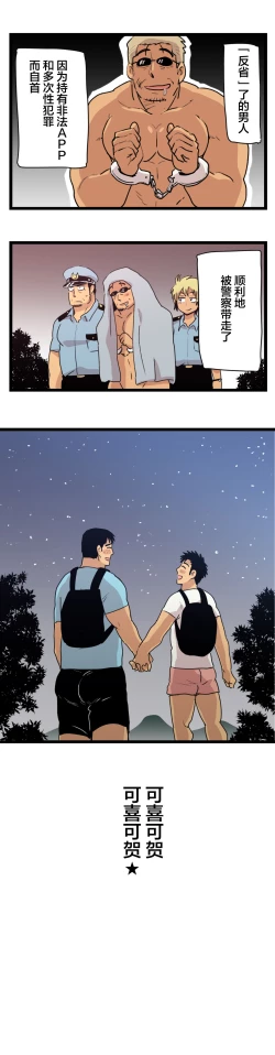 Page 60 of Tabisaki de Shiriatta Hito wa Sennou Appli Mochi no Hentai Macho Deshita