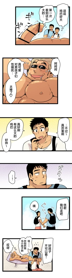 Page 8 of Tabisaki de Shiriatta Hito wa Sennou Appli Mochi no Hentai Macho Deshita