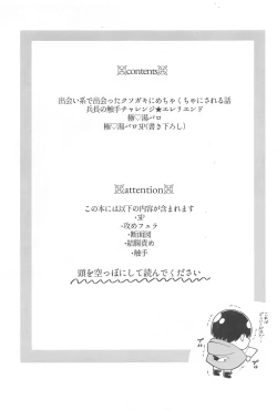 Page 2 of Deaikei de Deatta Kusogaki ni Mechakucha ni Sareru Hanashi