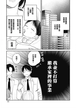 Page 11 of Kimi wa Tomodachi | 你是我朋友 Ch. 1