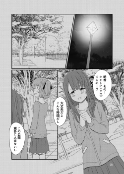 Page 10 of Roshutsu Play suru Yuripple