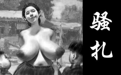 Download 【骚扎】-黑暗魔巢