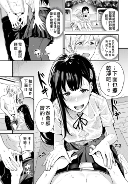 Page 5 of Amenochi Kareshi