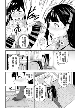 Page 6 of Amenochi Kareshi