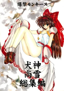 Page 1 of Inugami Naoyuki Soushuuhen