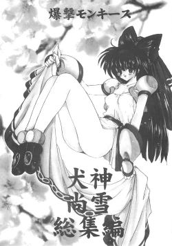 Page 2 of Inugami Naoyuki Soushuuhen