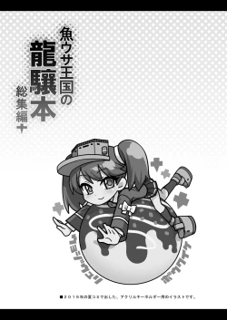 Page 55 of Uousaohkoku no Ryuujou Hon Soushuuhen