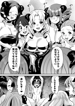 Page 29 of Lotion Succubus no Nurunuru Sakusei Inmu W