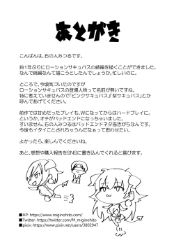 Page 33 of Lotion Succubus no Nurunuru Sakusei Inmu W