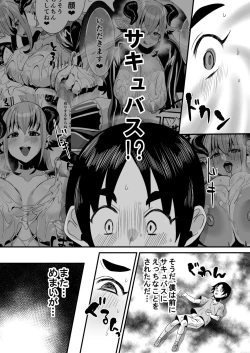 Page 8 of Lotion Succubus no Nurunuru Sakusei Inmu W