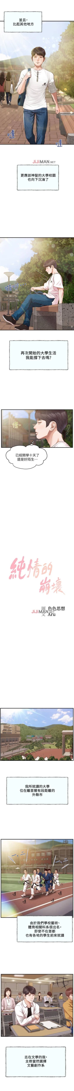 Page 3 of 【周三连载】纯情的崩坏（作者：Aru&色色思想） 第1~38话