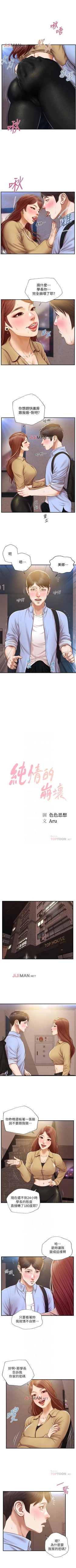 Page 82 of 【周三连载】纯情的崩坏（作者：Aru&色色思想） 第1~38话