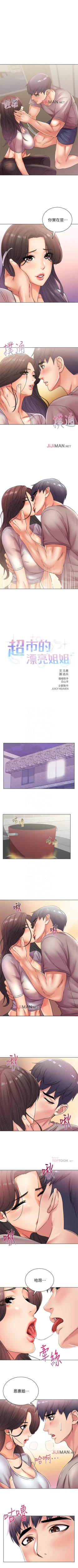 Page 135 of 【周三连载】超市的漂亮姐姐（作者：北鼻&逃兵） 第1~77话