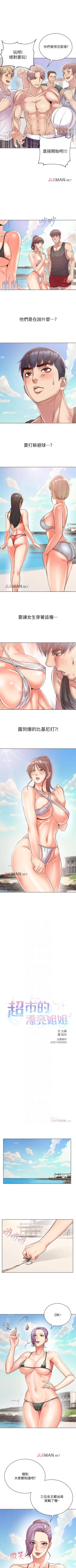 Page 170 of 【周三连载】超市的漂亮姐姐（作者：北鼻&逃兵） 第1~77话