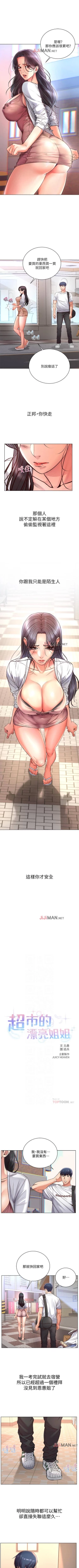 Page 203 of 【周三连载】超市的漂亮姐姐（作者：北鼻&逃兵） 第1~77话
