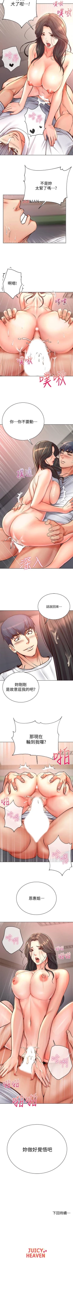 Page 225 of 【周三连载】超市的漂亮姐姐（作者：北鼻&逃兵） 第1~77话