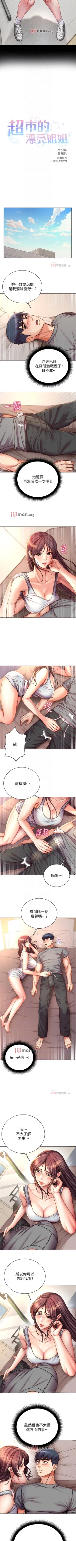 Page 308 of 【周三连载】超市的漂亮姐姐（作者：北鼻&逃兵） 第1~77话