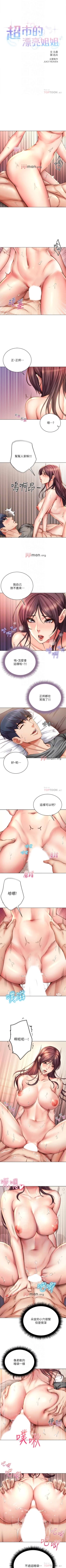Page 319 of 【周三连载】超市的漂亮姐姐（作者：北鼻&逃兵） 第1~77话