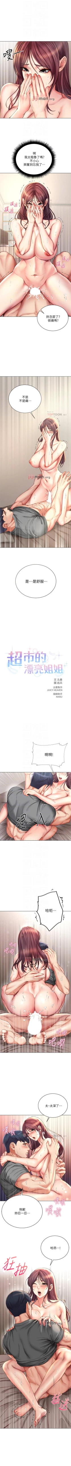 Page 325 of 【周三连载】超市的漂亮姐姐（作者：北鼻&逃兵） 第1~77话