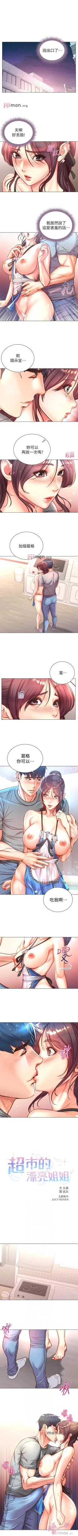 Page 358 of 【周三连载】超市的漂亮姐姐（作者：北鼻&逃兵） 第1~77话