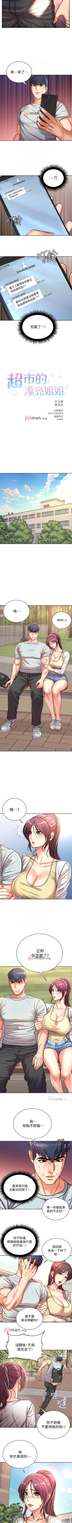 Page 380 of 【周三连载】超市的漂亮姐姐（作者：北鼻&逃兵） 第1~77话