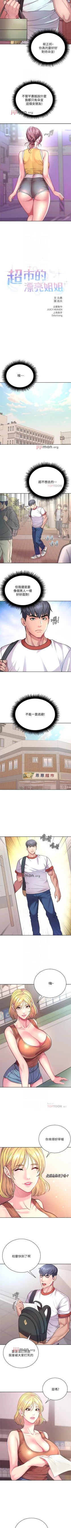 Page 426 of 【周三连载】超市的漂亮姐姐（作者：北鼻&逃兵） 第1~77话