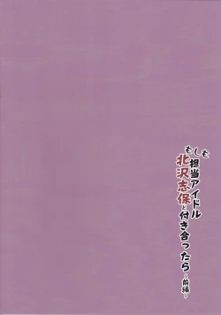 Page 26 of Moshimo Tantou Idol Kitazawa Shiho to Tsukiattara